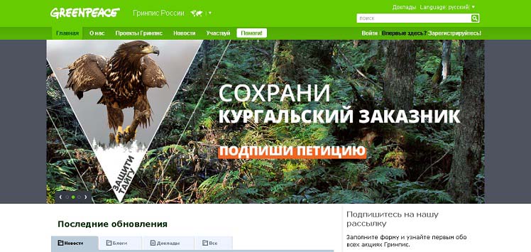 Главная страница сайта Гринписа России Сайт Гринпис