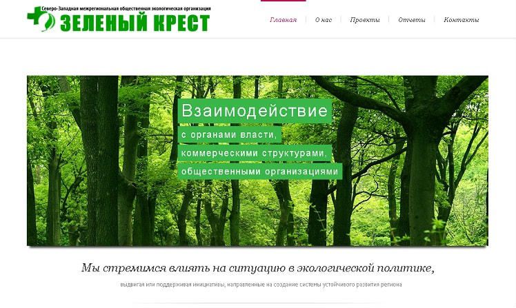 Главная страница сайта Зелёный Крест Зелёный Крест